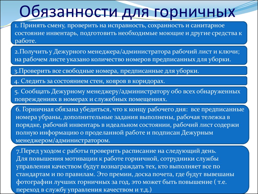 Обязанности горничной в отеле: Обязанности горничной в гостинице – кто это  и чем занимается — Транспортная компания «Гранд Атлантис» — перевозка  сборных грузов